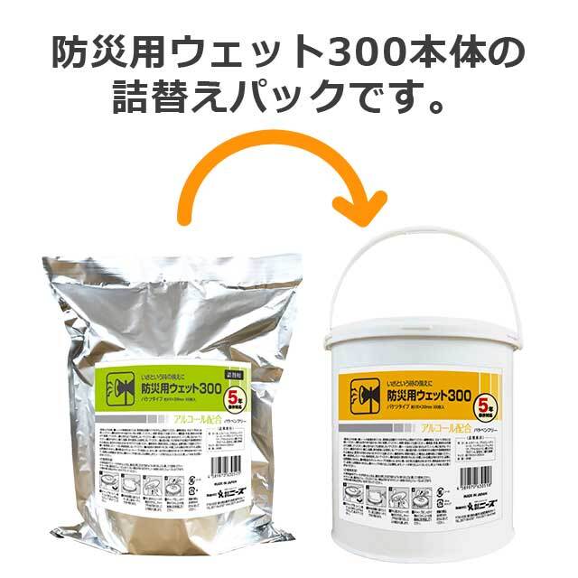 防災用ウェット300　詰替え用