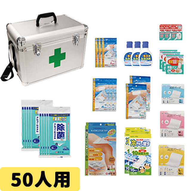 防災用救急箱セット 50人用】充実のグループ用救急箱セット 応急