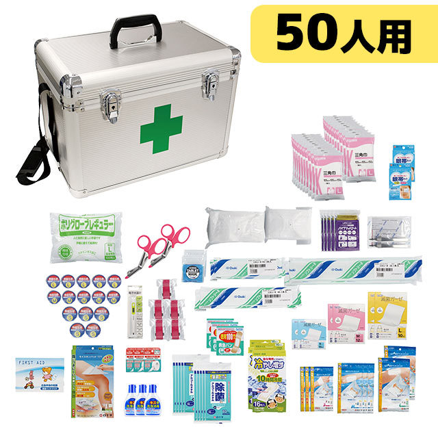 三和製作所　防災用救急箱セット　50人用