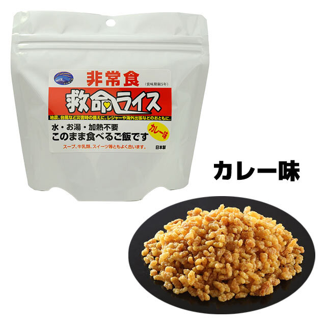 救命ライス　カレー
