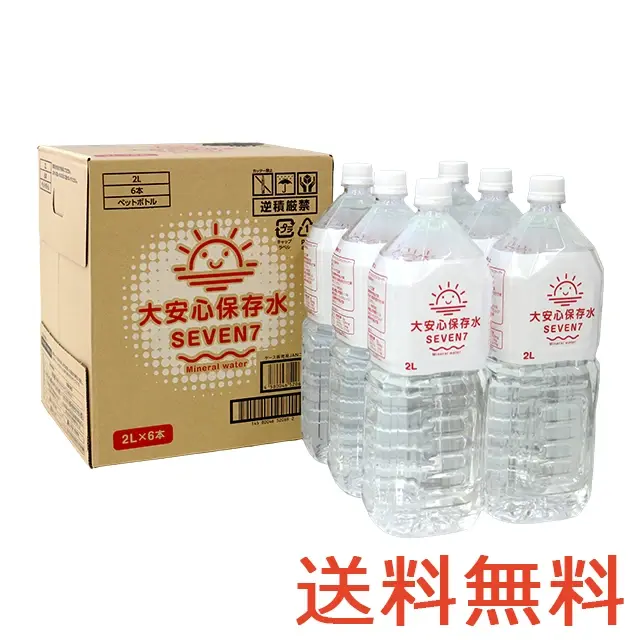 大安心保存水SEVEN7　2L