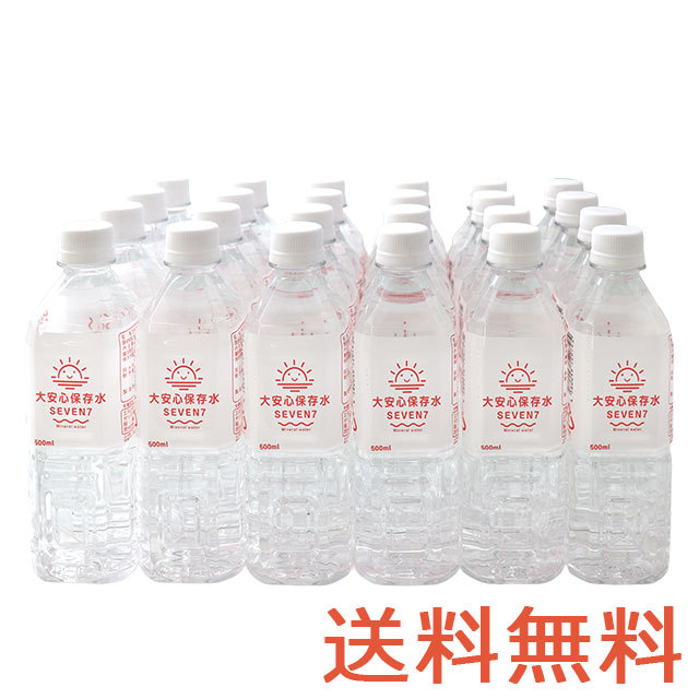 大安心保存水7SEVEN　500ml　1ケース