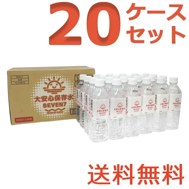 大安心保存水SEVEN7　500ml