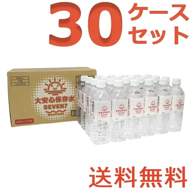 大安心保存水SEVEN7　500ml