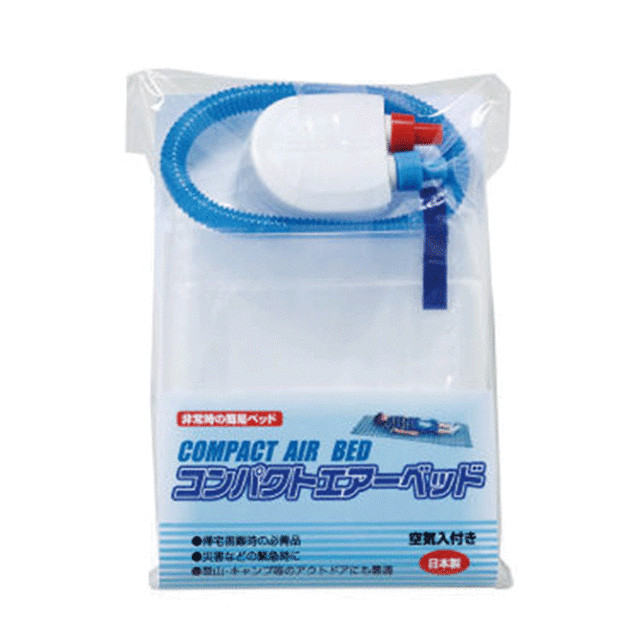 要介護者向け非常用持出袋　エアーベッド