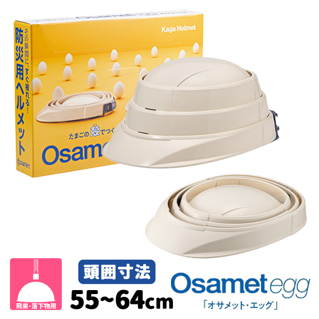オサメットエッグ　画像