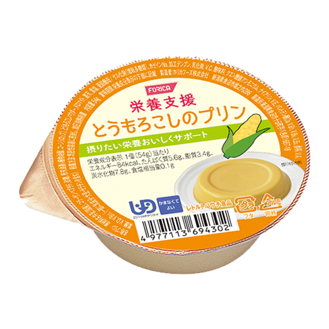 栄養支援　とうもろこしのプリン