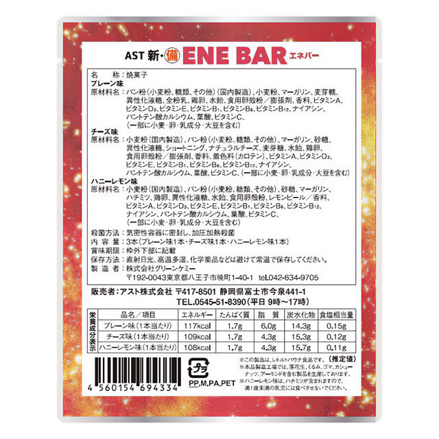 アスト　エネバー
