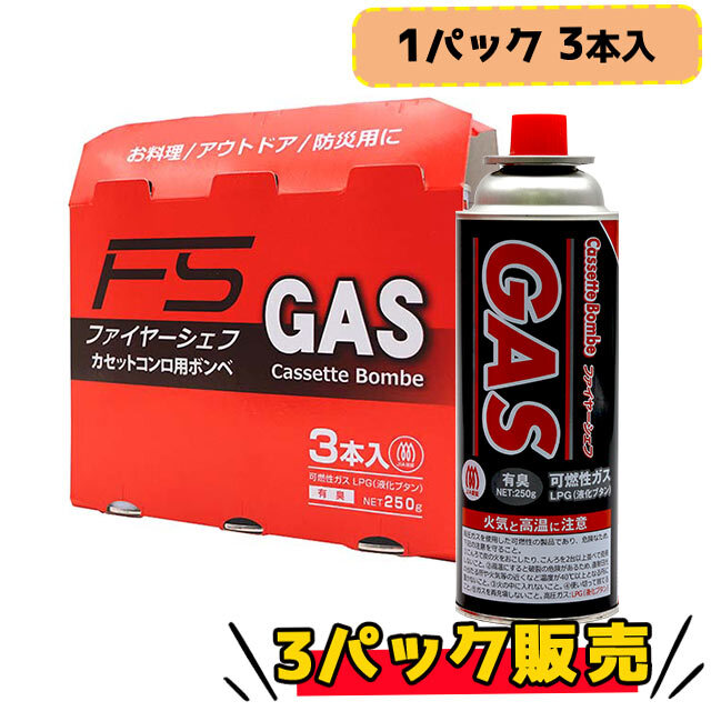 ファイヤーシェフ　3パック販売