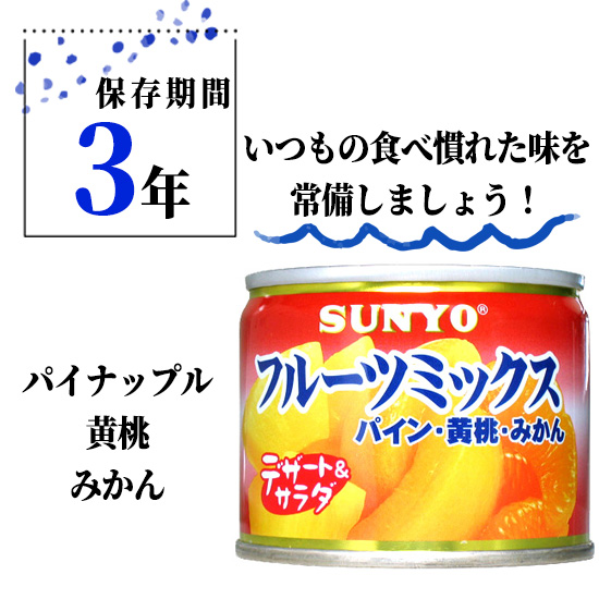 フルーツ缶2