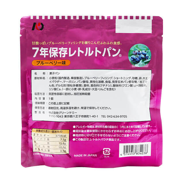 7年保存レトルトパン　ブルーベリー味