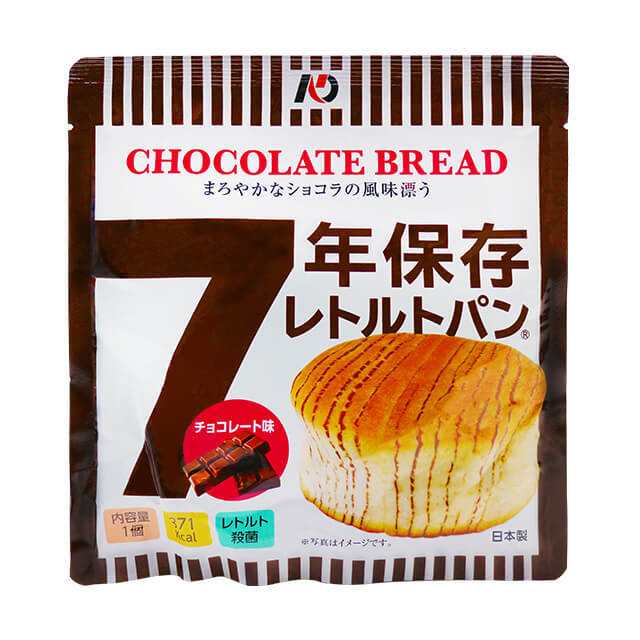 7年保存レトルトパン　チョコレート味