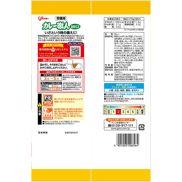 新品未開封　保存食　甘口　カレー職人　合計 60袋　備蓄　災害　グリコ 常備用カレー職人3食パック甘口 | 【公式】江崎グリコ(Glico)