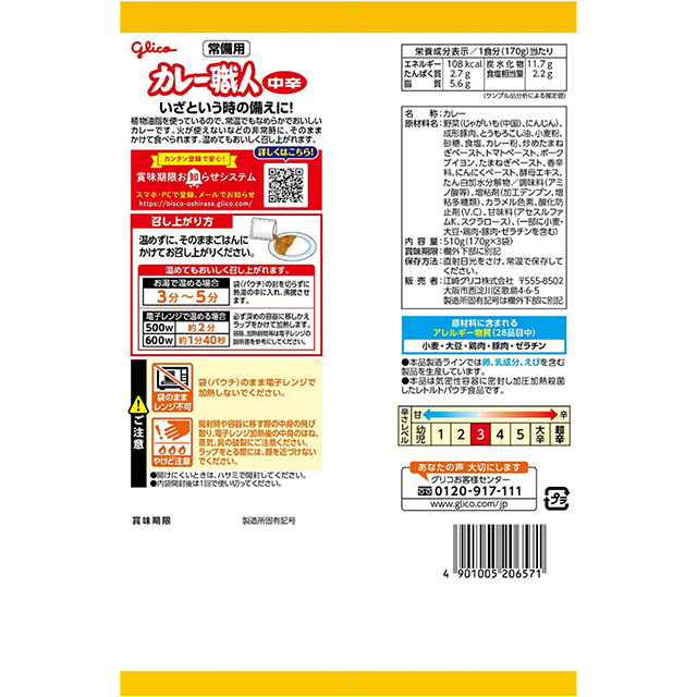 グリコ　カレー職人　中辛　裏面