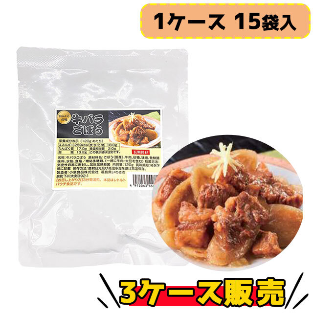 ボウエキ　牛バラごぼう