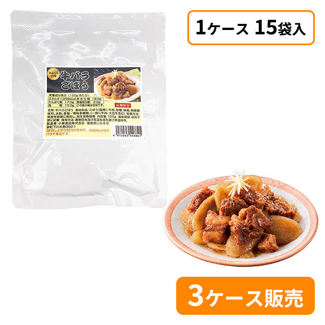 おふくろの味　牛バラごぼう