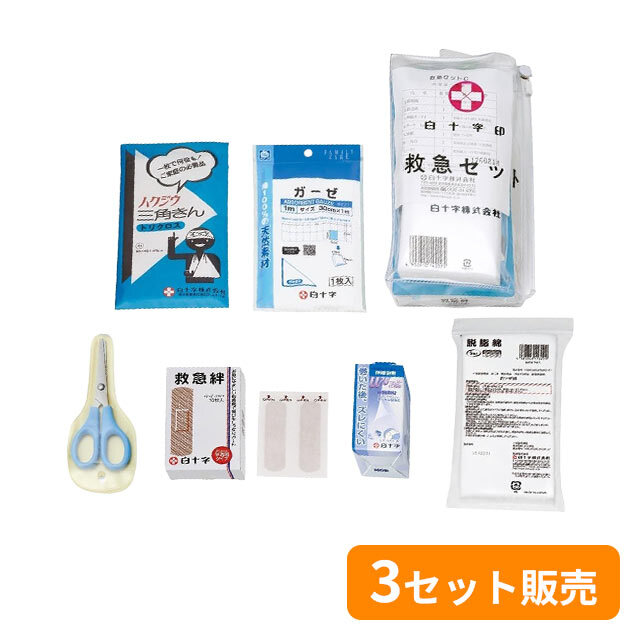 白十字　救急セット C