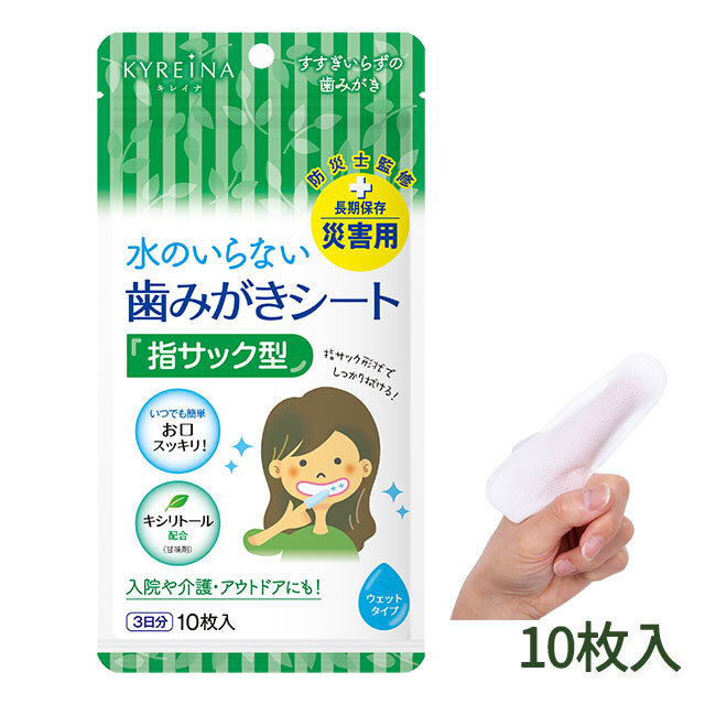 KYREINA（キレイナ） 水のいらない歯みがきシート　10枚入