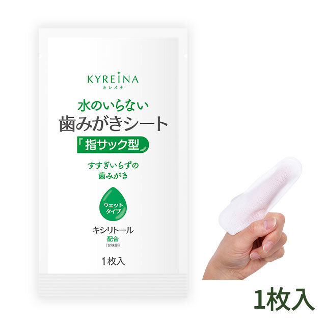 KYREINA（キレイナ） 水のいらない歯みがきシート　1包