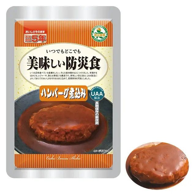 HK-18　美味しい防災食 ハンバーグ煮込み 44袋入 ls12286_2.jpg
