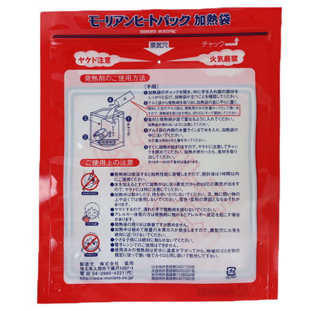 防災用備蓄 非常食 ヒートパック メイン画像