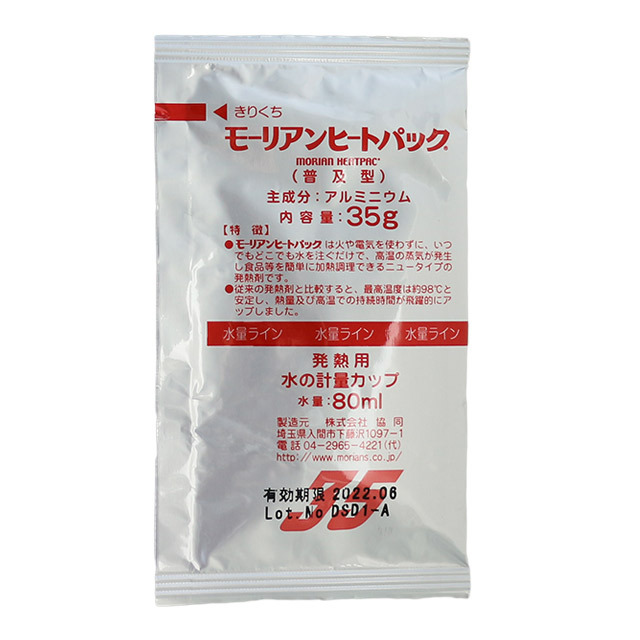 オソトデチン! 水だけで加熱調理できる発熱剤 20個セット オソトデチン! 水だけで加熱調理できる発熱剤 20個セット