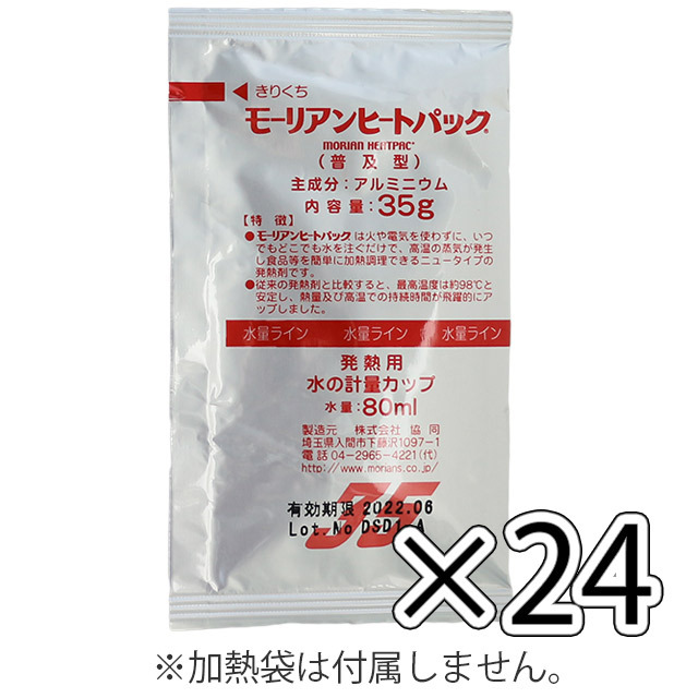 モーリアンヒートパック 発熱剤 電子レンジもお湯もいらない 水を入れるだけ 追加用発熱剤