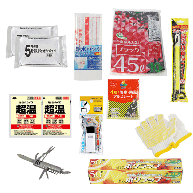 大安心セット　必要な備蓄品