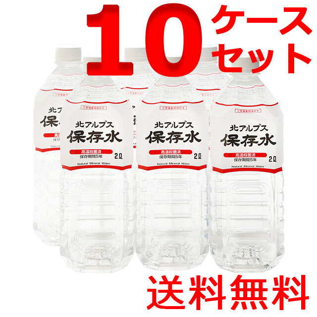 純天然アルカリ保存水 ラベルレス 2L×6本入】7年保存水 環境に配慮した