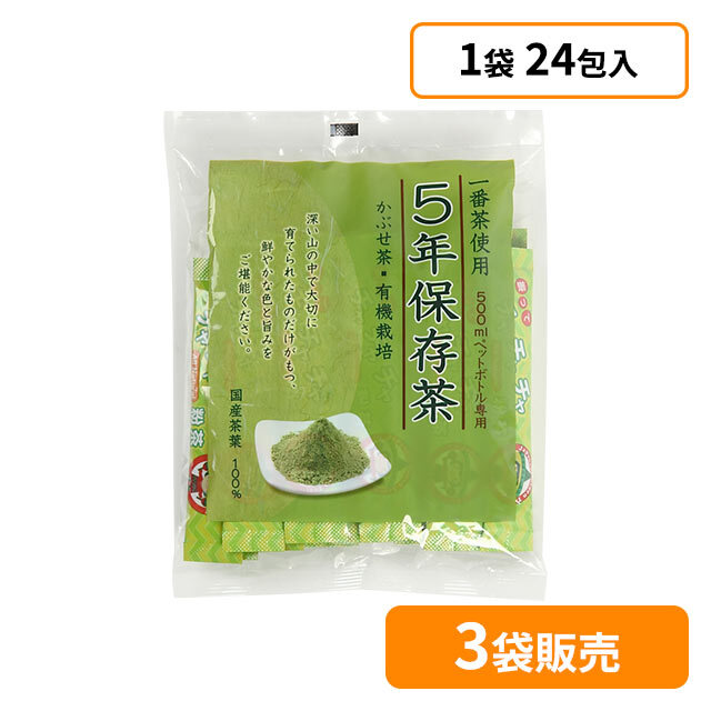 5年保存茶　3袋販売