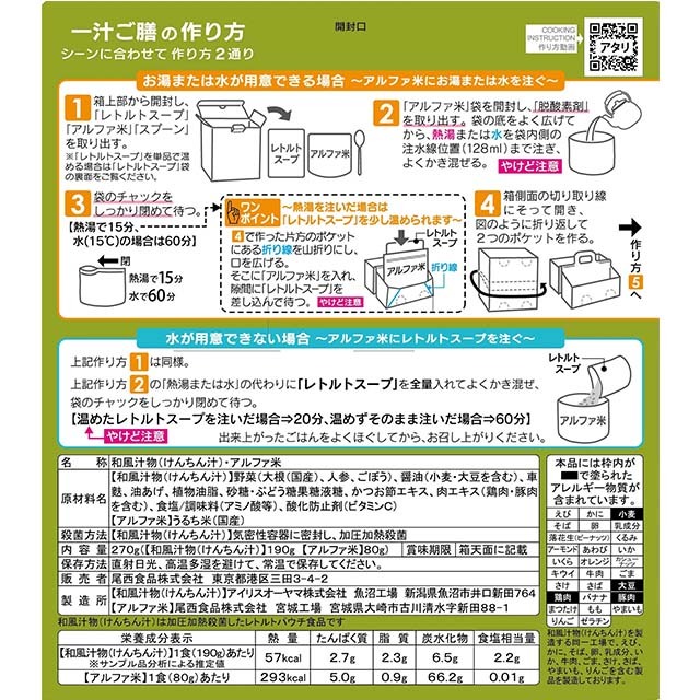 一汁ご膳　けんちん汁