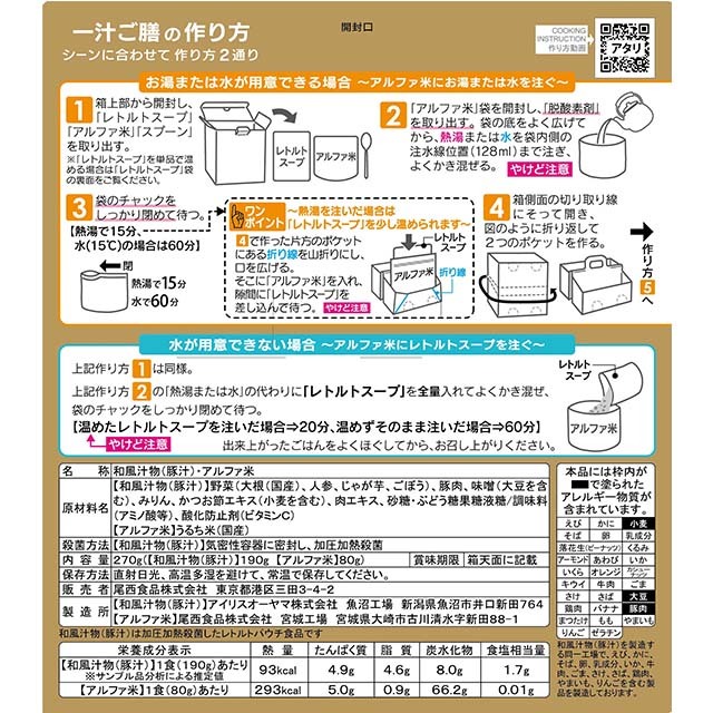 一汁ご膳　豚汁
