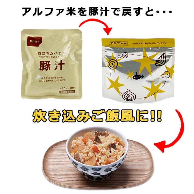 尾西食品 尾西の一汁ご膳 豚汁 20食入り】5年保存 アルファ米