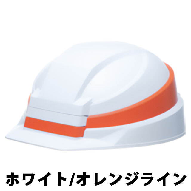 IZANO2　ホワイト×オレンジライン