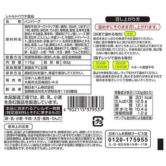 自衛隊戦闘糧食モデル防災食　煮込みハンバーグ