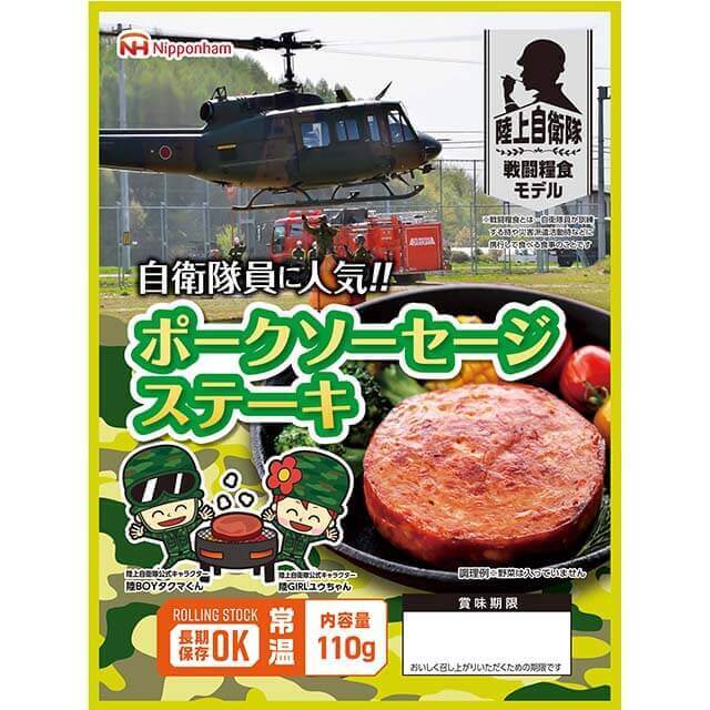 新品未使用ニッポンハム自衛隊に人気非常食21点やきとりハンバーグうま煮ステーキ 日本ハム 陸上自衛隊戦闘糧食モデル ポークソーセージステーキ