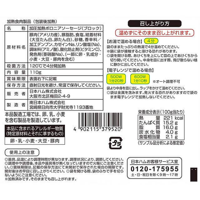 日本ハム 陸上自衛隊戦闘糧食モデル ポークソーセージステーキ 20袋入