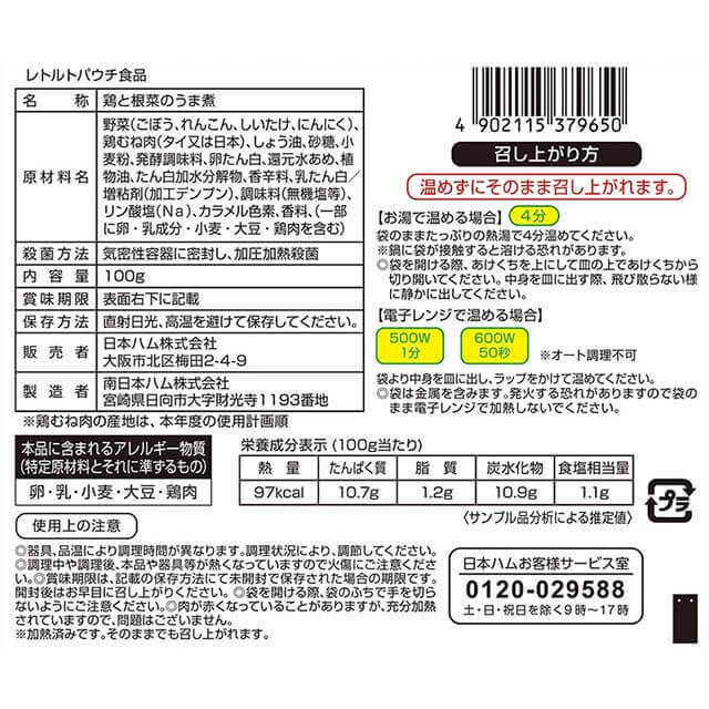 自衛隊戦闘糧食モデル防災食　鶏と根菜のうま煮