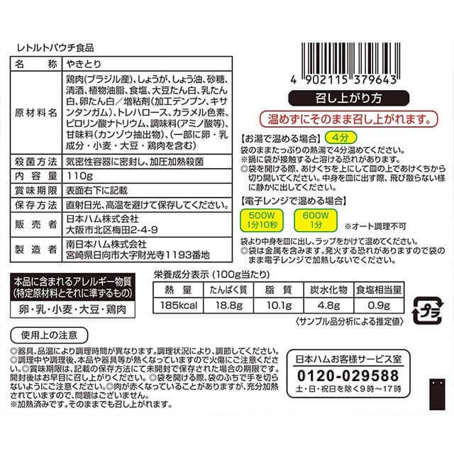 自衛隊戦闘糧食モデル防災食　やきとり