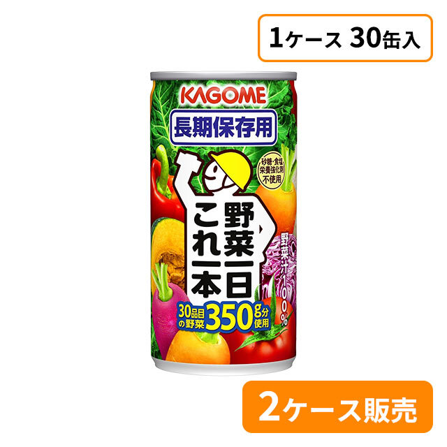 カゴメ　長期保存用　野菜一日これ一本