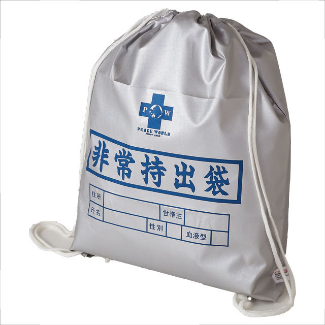 非常持出袋