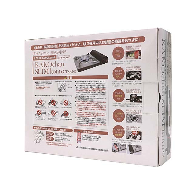 カセットコンロ TS35-8 火子ちゃんスリム】スッキリ収納 薄型スリム 高