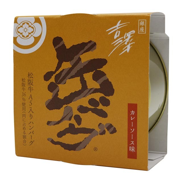 銀座吉澤　缶バーグ　カレーソース味