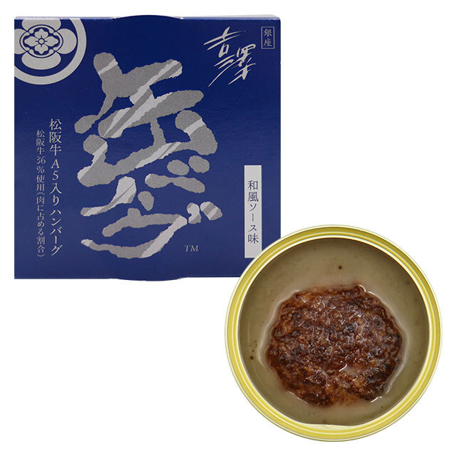 銀座吉澤　缶バーグ　和風ソース味