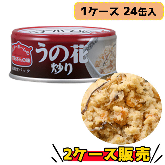 ベターホーム かあさんの味 うの花炒り 24缶入 2ケース販売 保存期間3年 蓋を開けたらすぐそのまま食べられる 偏りがちな非常食にもう一品 和食のおかず ベターホーム かあさんの味 うの花炒り 24缶入 2ケース販売 保存期間3年 蓋を開けたらすぐそのまま食べられる 偏りがちな非常食にもう一品 和食のおかず