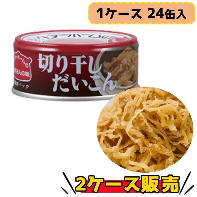 ベターホーム かあさんの味 切り干し大根 24缶入×2ケース販売】3年保存