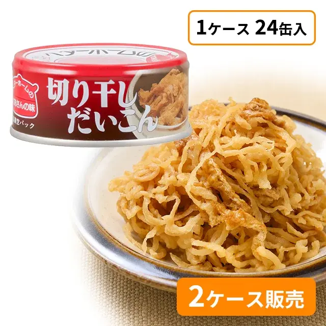 ベターホーム　かあさんの味　切り干し大根