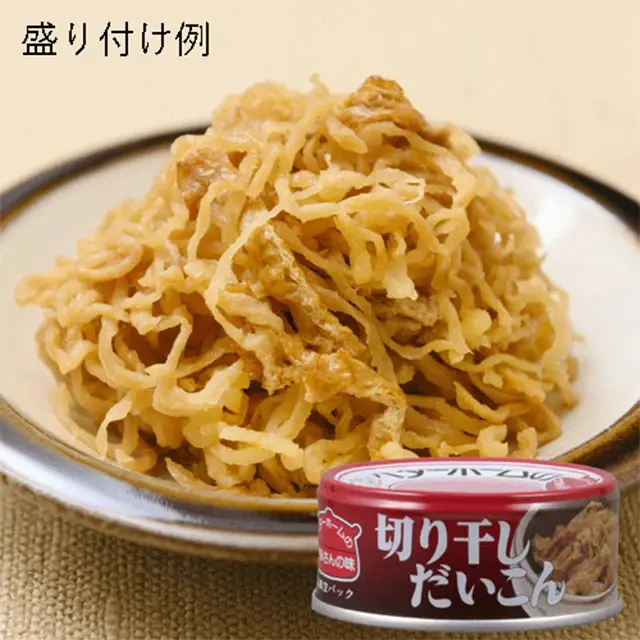 ベターホーム　かあさんの味　切り干し大根