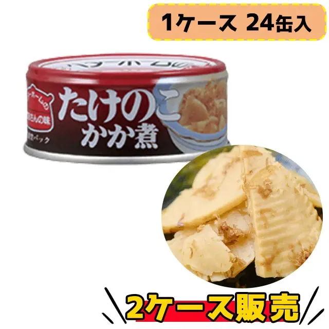 ベターホーム　かあさんの味　たけのこかか煮