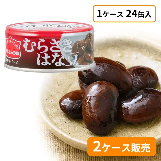 ベターホーム　かあさんの味　むらさきはな豆